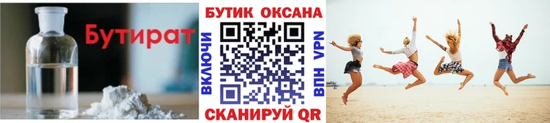 Бутират 99%  купить наркоту  Малмыж 